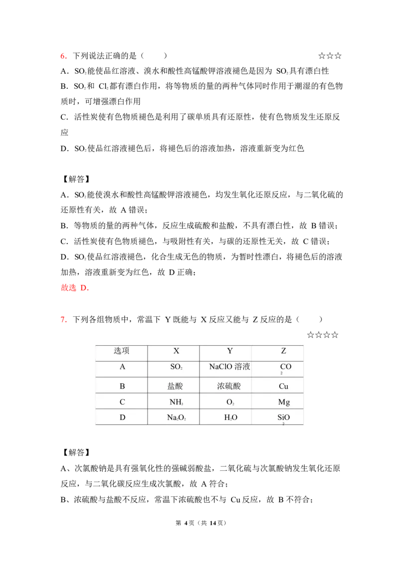3.硫及其化合物作业（答案+解析）_05高考化学_通用版（老高考）复习资料_2023年复习资料_专项复习_思维导图破解高中化学（全国通用）（导图+PPT课件+逐字稿）