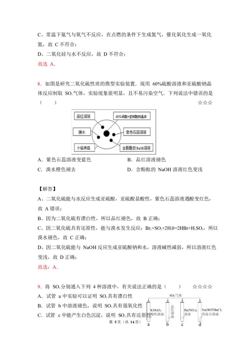 3.硫及其化合物作业（答案+解析）_05高考化学_通用版（老高考）复习资料_2023年复习资料_专项复习_思维导图破解高中化学（全国通用）（导图+PPT课件+逐字稿）