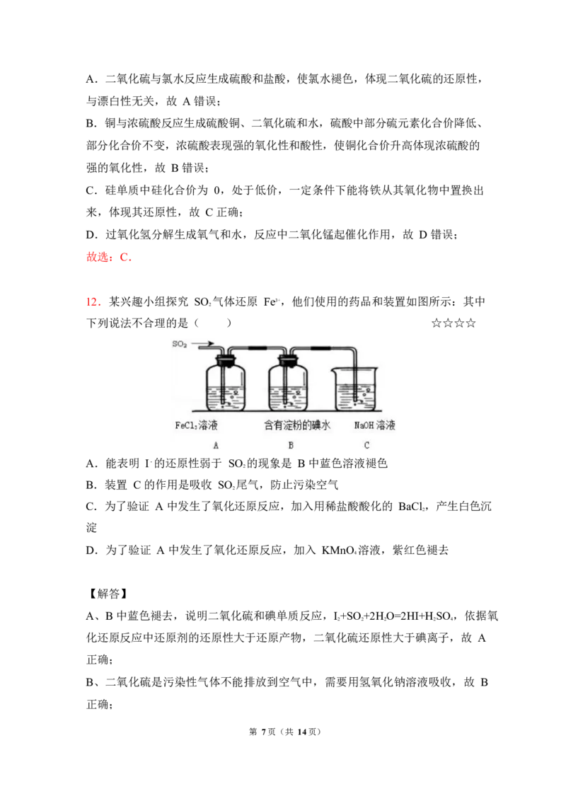 3.硫及其化合物作业（答案+解析）_05高考化学_通用版（老高考）复习资料_2023年复习资料_专项复习_思维导图破解高中化学（全国通用）（导图+PPT课件+逐字稿）