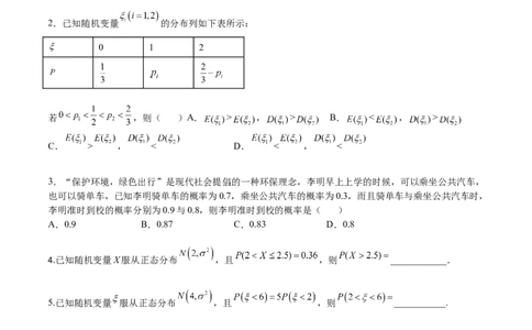 考点10-3随机变量及其分布列（理）-2023年高考数学一轮复习小题多维练（全国通用）（原卷版）_2.2025数学总复习_赠品通用版（老高考）复习资料_一轮复习