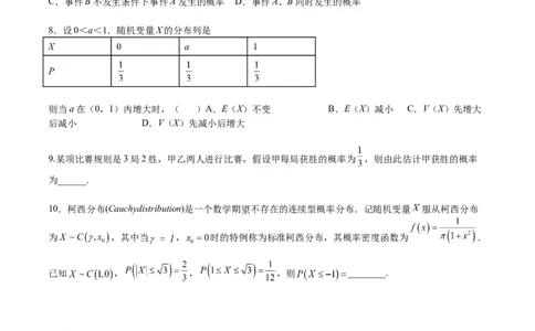 考点10-3随机变量及其分布列（理）-2023年高考数学一轮复习小题多维练（全国通用）（原卷版）_2.2025数学总复习_赠品通用版（老高考）复习资料_一轮复习