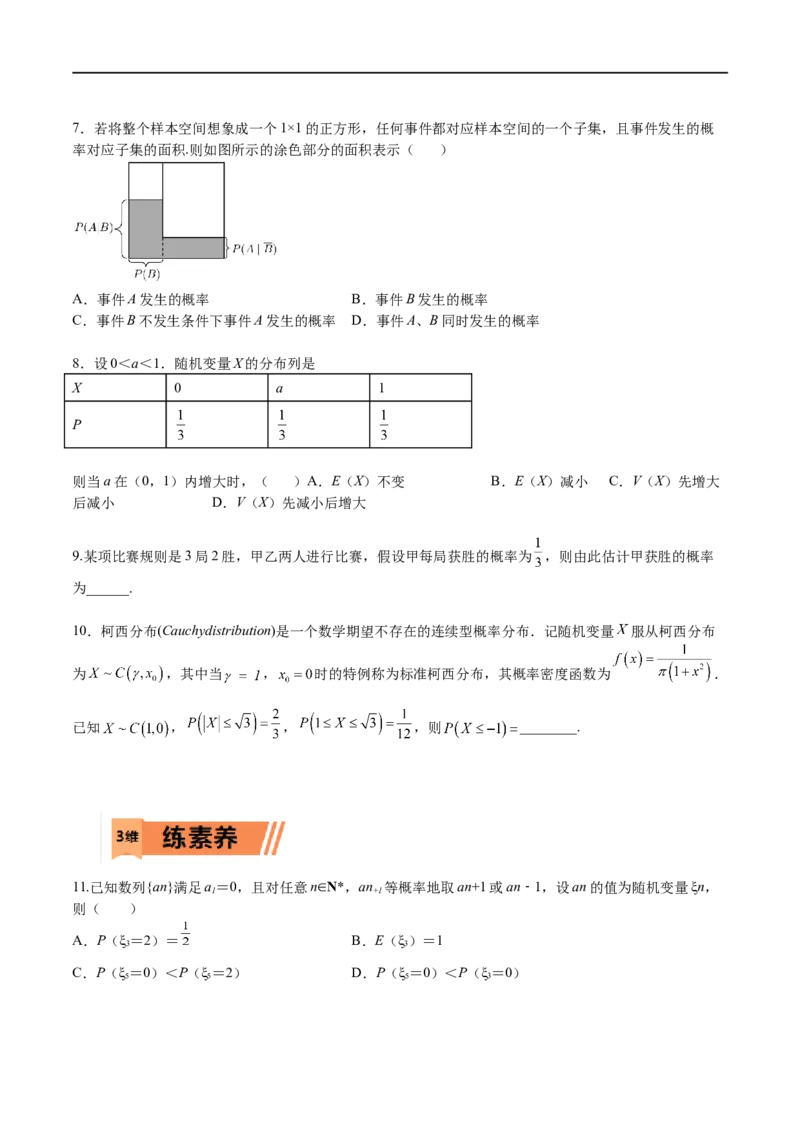 考点10-3随机变量及其分布列（理）-2023年高考数学一轮复习小题多维练（全国通用）（原卷版）_2.2025数学总复习_赠品通用版（老高考）复习资料_一轮复习