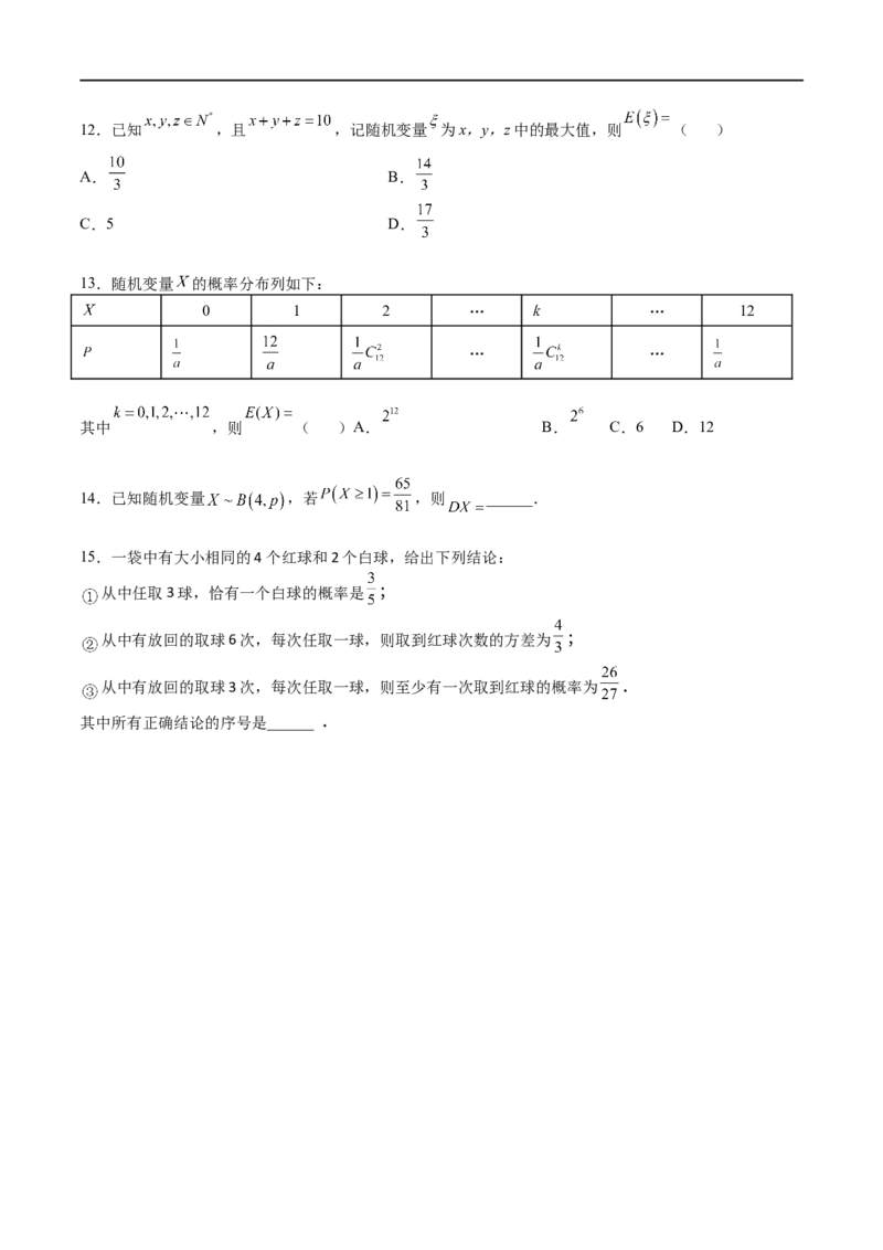 考点10-3随机变量及其分布列（理）-2023年高考数学一轮复习小题多维练（全国通用）（原卷版）_2.2025数学总复习_赠品通用版（老高考）复习资料_一轮复习