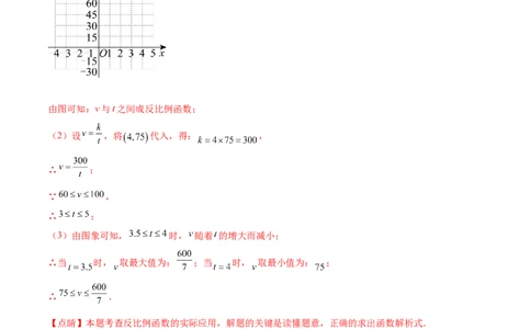 专题26.2反比例函数的实际应用（六大考点）（解析版）_初中数学人教版_9下-初中数学人教版_07专项讲练_2023-2024学年九年级数学下册考点剖析及精准练习（人教版）