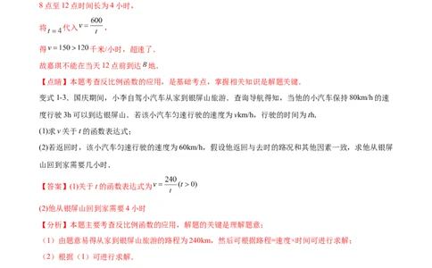 专题26.2反比例函数的实际应用（六大考点）（解析版）_初中数学人教版_9下-初中数学人教版_07专项讲练_2023-2024学年九年级数学下册考点剖析及精准练习（人教版）