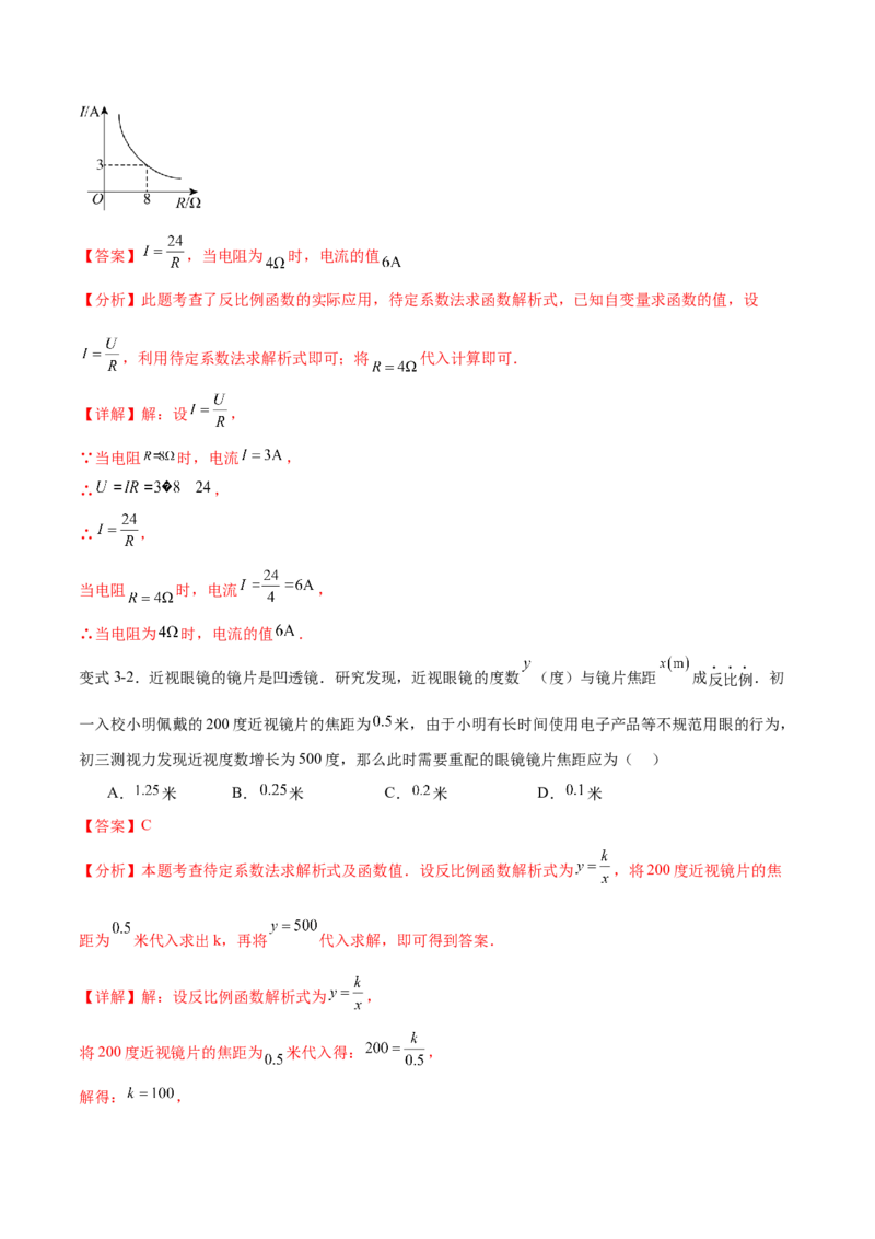 专题26.2反比例函数的实际应用（六大考点）（解析版）_初中数学人教版_9下-初中数学人教版_07专项讲练_2023-2024学年九年级数学下册考点剖析及精准练习（人教版）