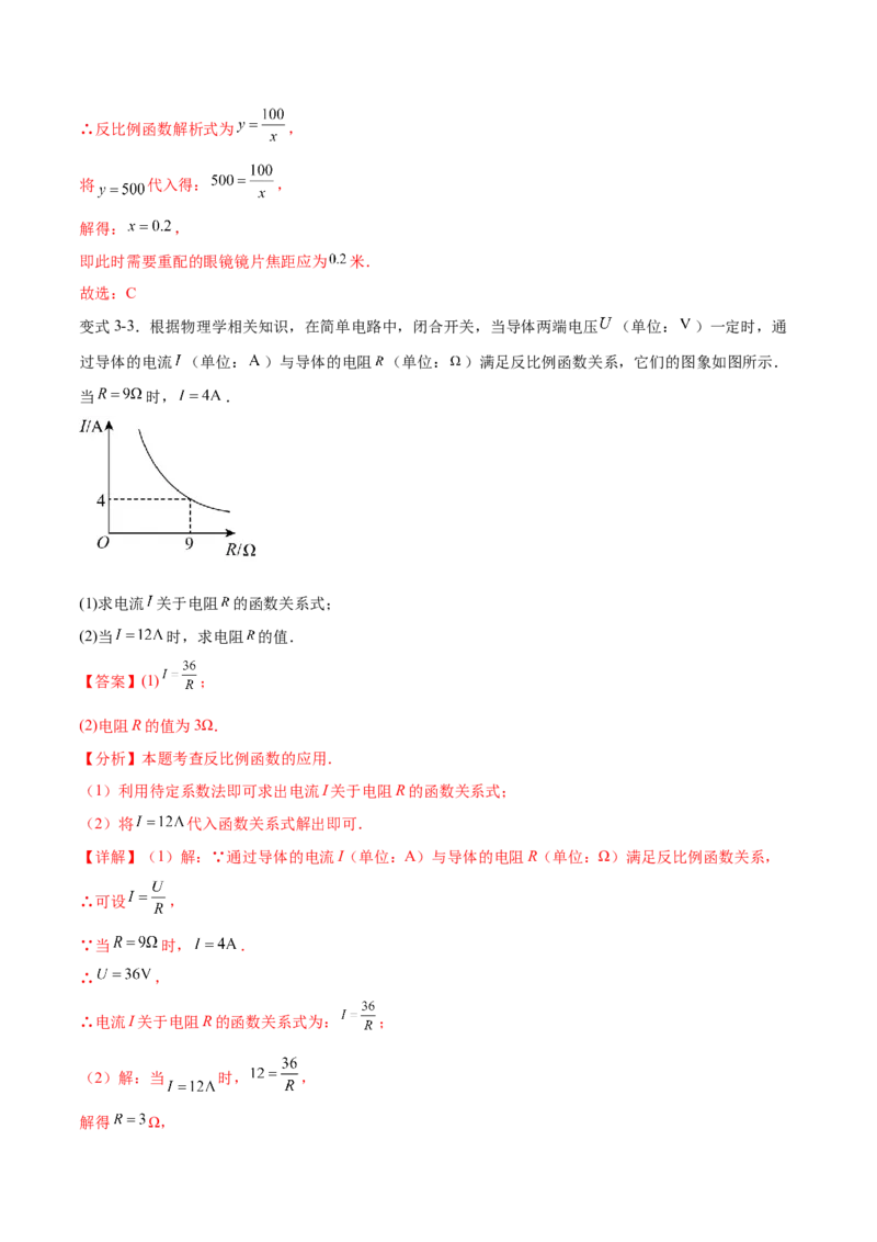 专题26.2反比例函数的实际应用（六大考点）（解析版）_初中数学人教版_9下-初中数学人教版_07专项讲练_2023-2024学年九年级数学下册考点剖析及精准练习（人教版）