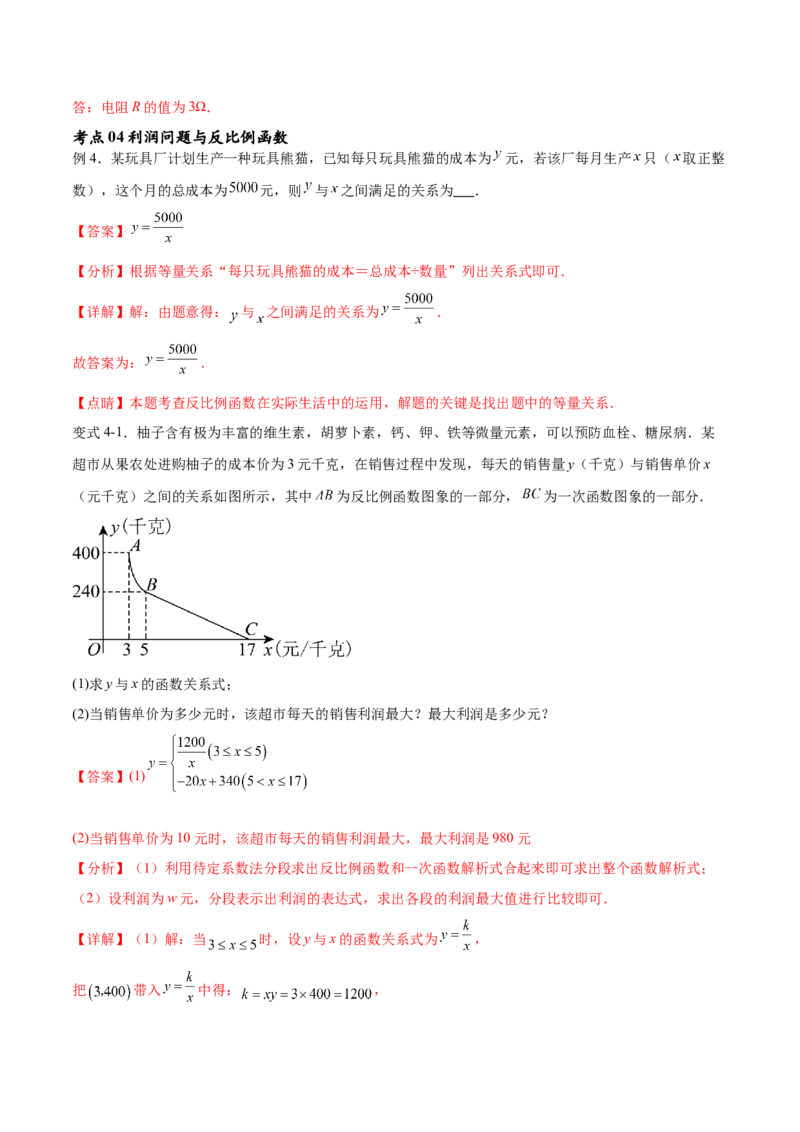 专题26.2反比例函数的实际应用（六大考点）（解析版）_初中数学人教版_9下-初中数学人教版_07专项讲练_2023-2024学年九年级数学下册考点剖析及精准练习（人教版）