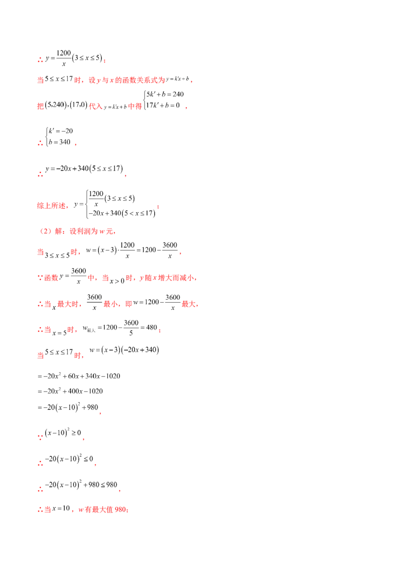 专题26.2反比例函数的实际应用（六大考点）（解析版）_初中数学人教版_9下-初中数学人教版_07专项讲练_2023-2024学年九年级数学下册考点剖析及精准练习（人教版）