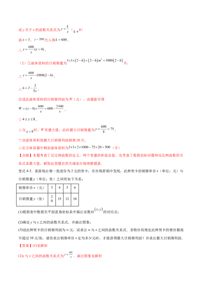 专题26.2反比例函数的实际应用（六大考点）（解析版）_初中数学人教版_9下-初中数学人教版_07专项讲练_2023-2024学年九年级数学下册考点剖析及精准练习（人教版）