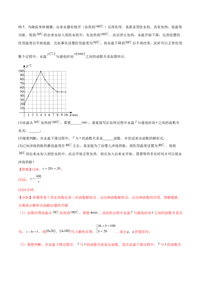 专题26.2反比例函数的实际应用（六大考点）（解析版）_初中数学人教版_9下-初中数学人教版_07专项讲练_2023-2024学年九年级数学下册考点剖析及精准练习（人教版）