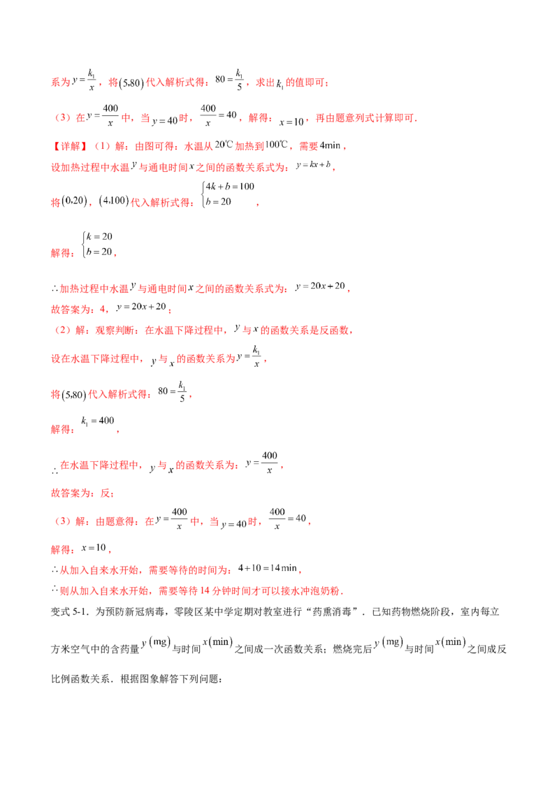 专题26.2反比例函数的实际应用（六大考点）（解析版）_初中数学人教版_9下-初中数学人教版_07专项讲练_2023-2024学年九年级数学下册考点剖析及精准练习（人教版）