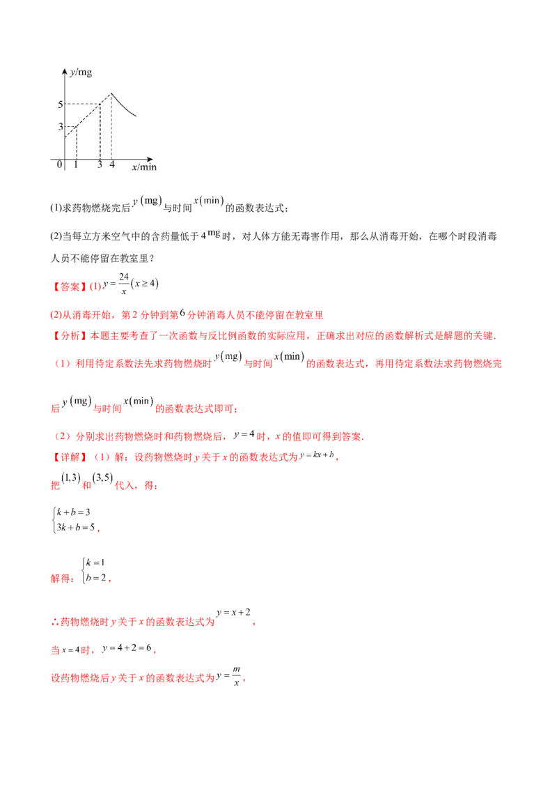 专题26.2反比例函数的实际应用（六大考点）（解析版）_初中数学人教版_9下-初中数学人教版_07专项讲练_2023-2024学年九年级数学下册考点剖析及精准练习（人教版）