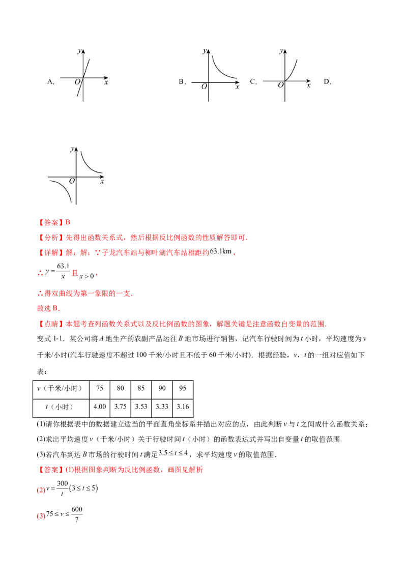 专题26.2反比例函数的实际应用（六大考点）（解析版）_初中数学人教版_9下-初中数学人教版_07专项讲练_2023-2024学年九年级数学下册考点剖析及精准练习（人教版）