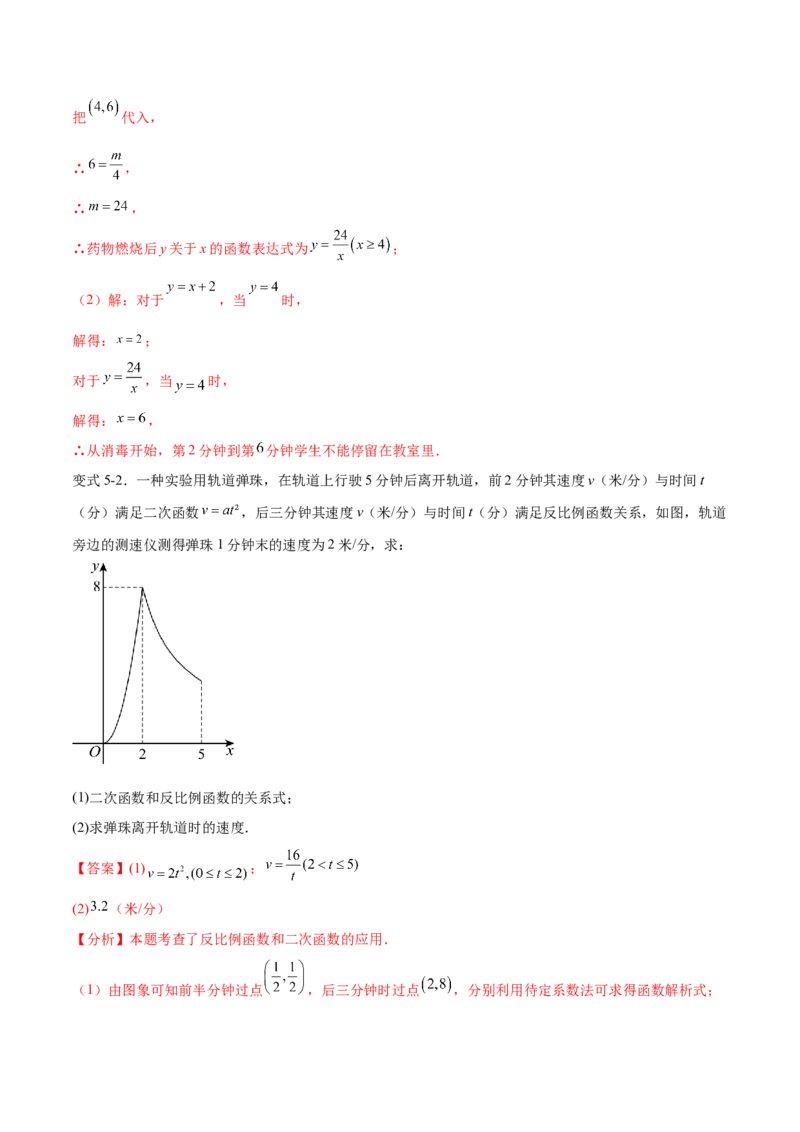 专题26.2反比例函数的实际应用（六大考点）（解析版）_初中数学人教版_9下-初中数学人教版_07专项讲练_2023-2024学年九年级数学下册考点剖析及精准练习（人教版）