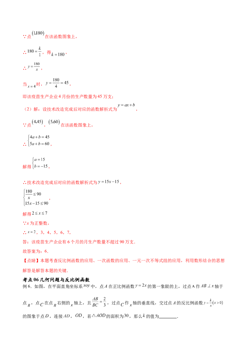 专题26.2反比例函数的实际应用（六大考点）（解析版）_初中数学人教版_9下-初中数学人教版_07专项讲练_2023-2024学年九年级数学下册考点剖析及精准练习（人教版）