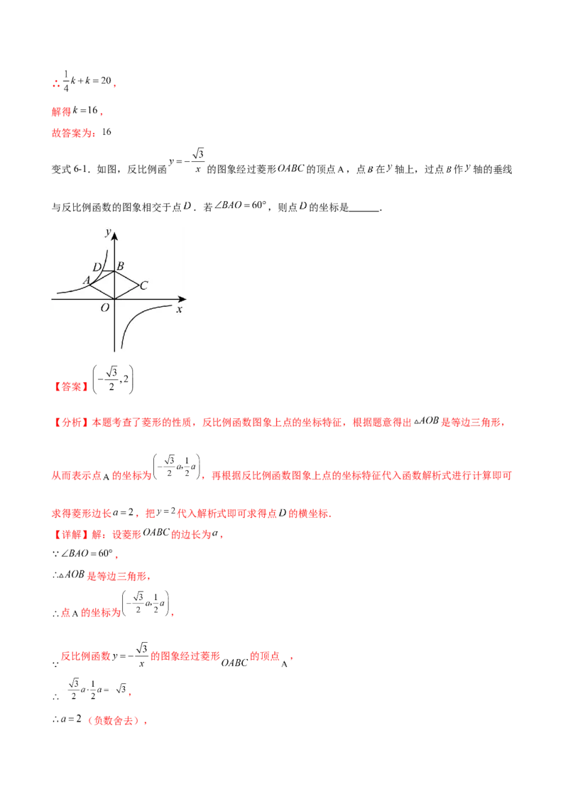专题26.2反比例函数的实际应用（六大考点）（解析版）_初中数学人教版_9下-初中数学人教版_07专项讲练_2023-2024学年九年级数学下册考点剖析及精准练习（人教版）