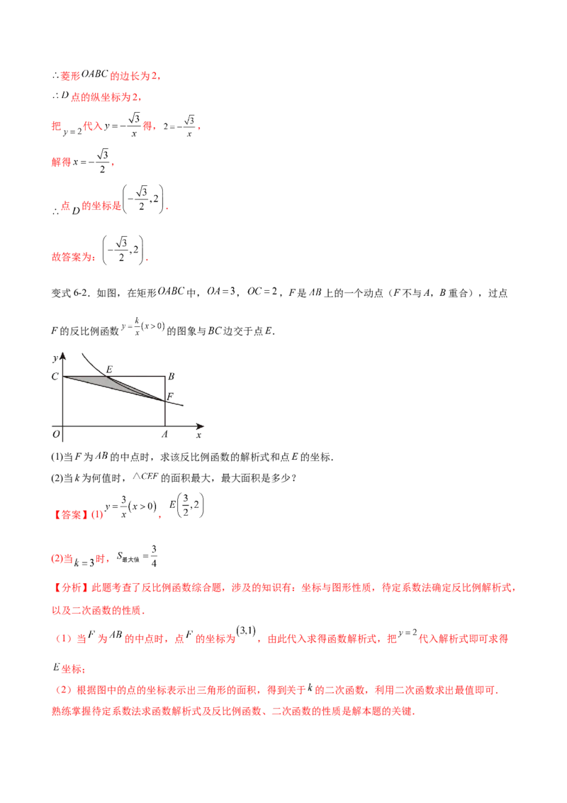 专题26.2反比例函数的实际应用（六大考点）（解析版）_初中数学人教版_9下-初中数学人教版_07专项讲练_2023-2024学年九年级数学下册考点剖析及精准练习（人教版）