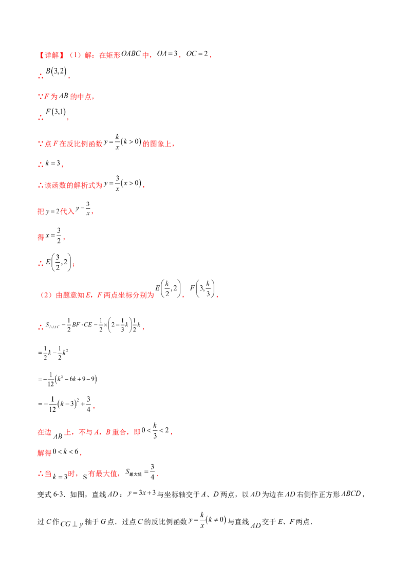 专题26.2反比例函数的实际应用（六大考点）（解析版）_初中数学人教版_9下-初中数学人教版_07专项讲练_2023-2024学年九年级数学下册考点剖析及精准练习（人教版）