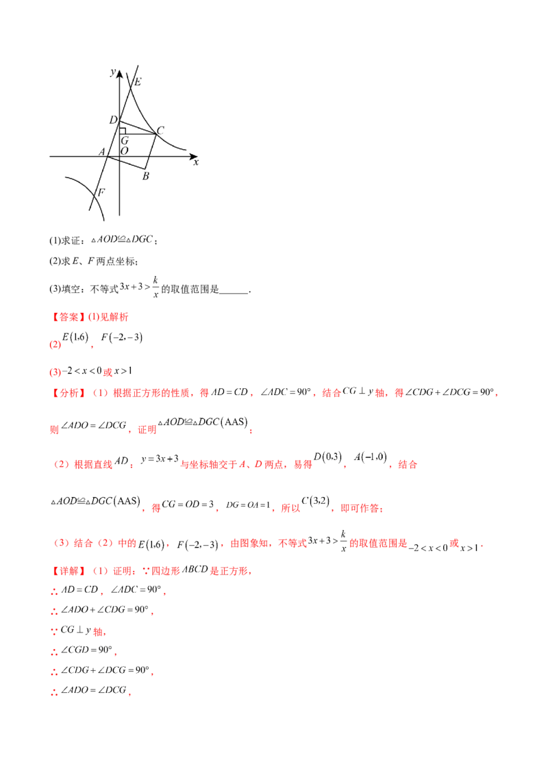 专题26.2反比例函数的实际应用（六大考点）（解析版）_初中数学人教版_9下-初中数学人教版_07专项讲练_2023-2024学年九年级数学下册考点剖析及精准练习（人教版）