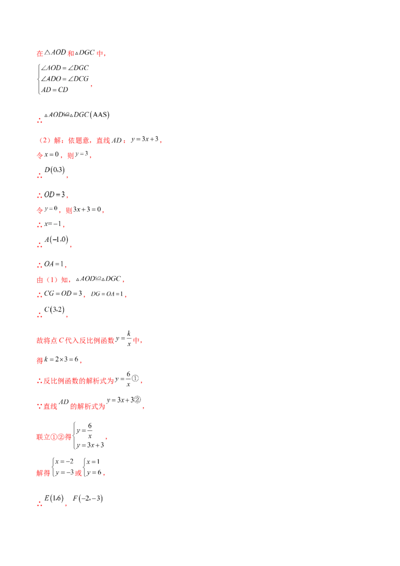 专题26.2反比例函数的实际应用（六大考点）（解析版）_初中数学人教版_9下-初中数学人教版_07专项讲练_2023-2024学年九年级数学下册考点剖析及精准练习（人教版）
