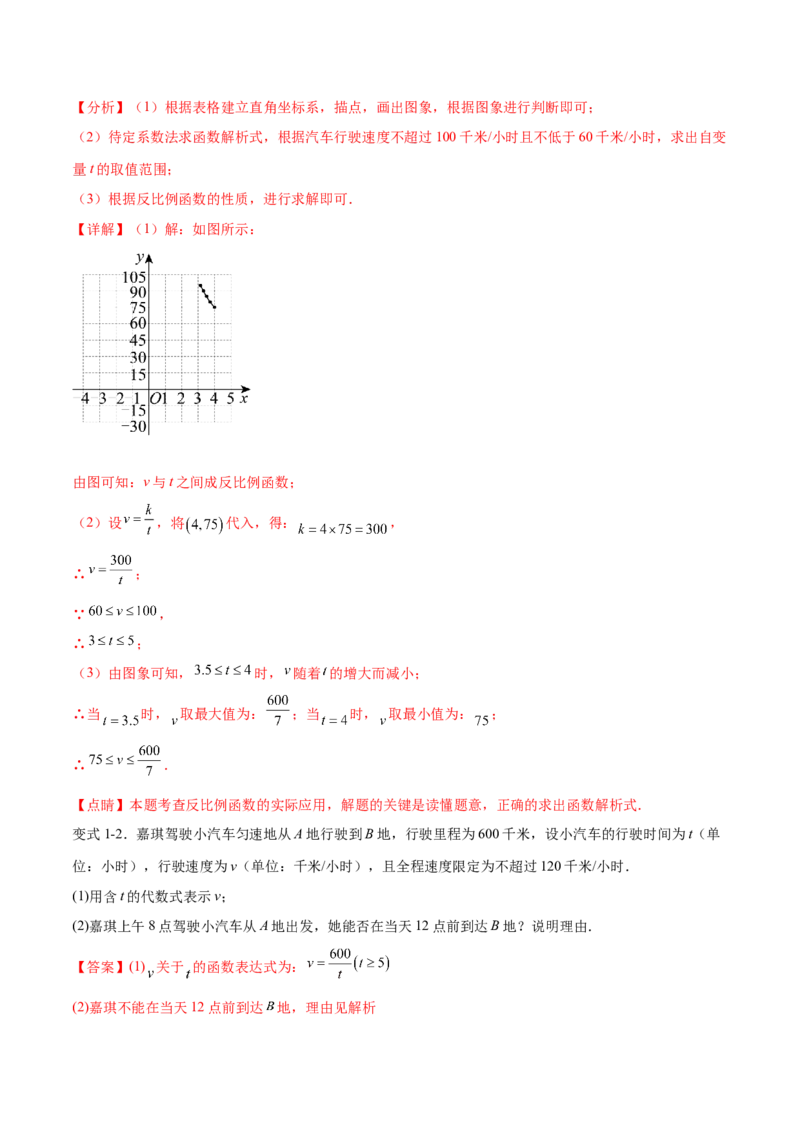 专题26.2反比例函数的实际应用（六大考点）（解析版）_初中数学人教版_9下-初中数学人教版_07专项讲练_2023-2024学年九年级数学下册考点剖析及精准练习（人教版）