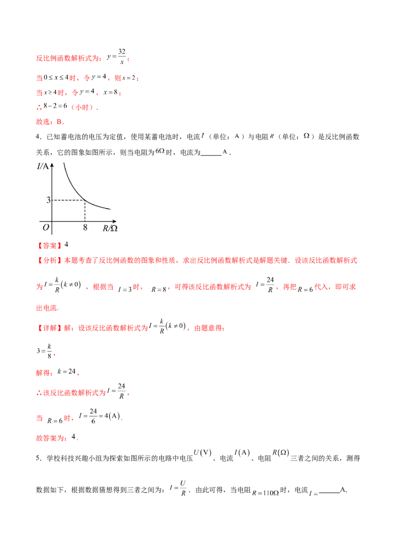 专题26.2反比例函数的实际应用（六大考点）（解析版）_初中数学人教版_9下-初中数学人教版_07专项讲练_2023-2024学年九年级数学下册考点剖析及精准练习（人教版）