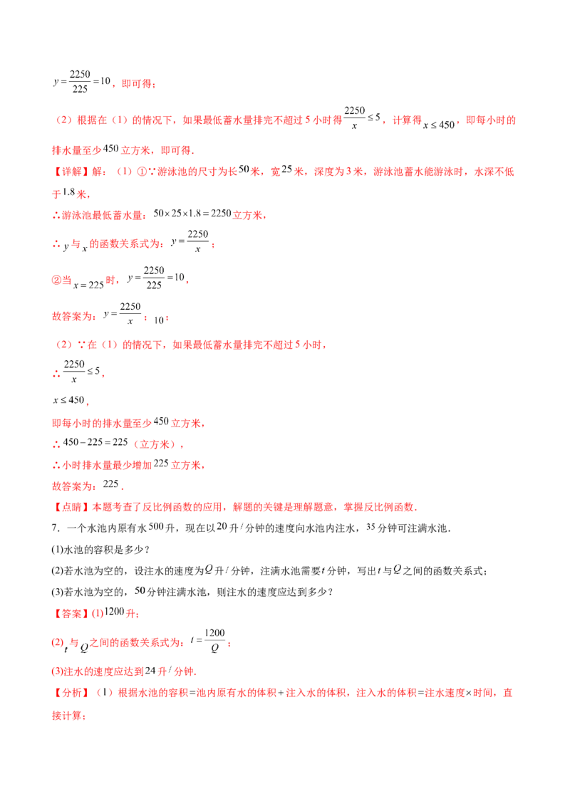 专题26.2反比例函数的实际应用（六大考点）（解析版）_初中数学人教版_9下-初中数学人教版_07专项讲练_2023-2024学年九年级数学下册考点剖析及精准练习（人教版）