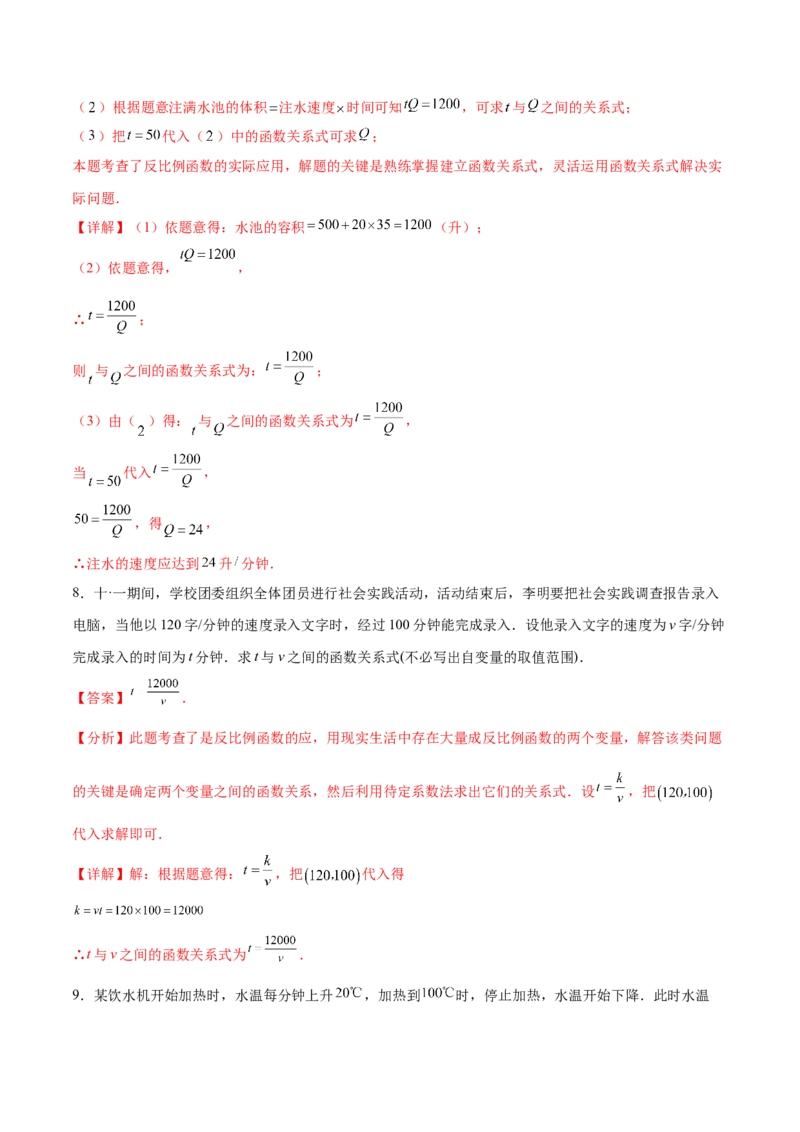 专题26.2反比例函数的实际应用（六大考点）（解析版）_初中数学人教版_9下-初中数学人教版_07专项讲练_2023-2024学年九年级数学下册考点剖析及精准练习（人教版）