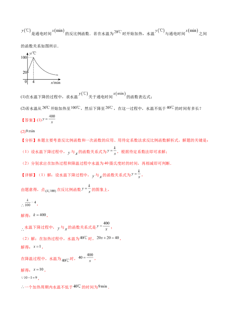 专题26.2反比例函数的实际应用（六大考点）（解析版）_初中数学人教版_9下-初中数学人教版_07专项讲练_2023-2024学年九年级数学下册考点剖析及精准练习（人教版）