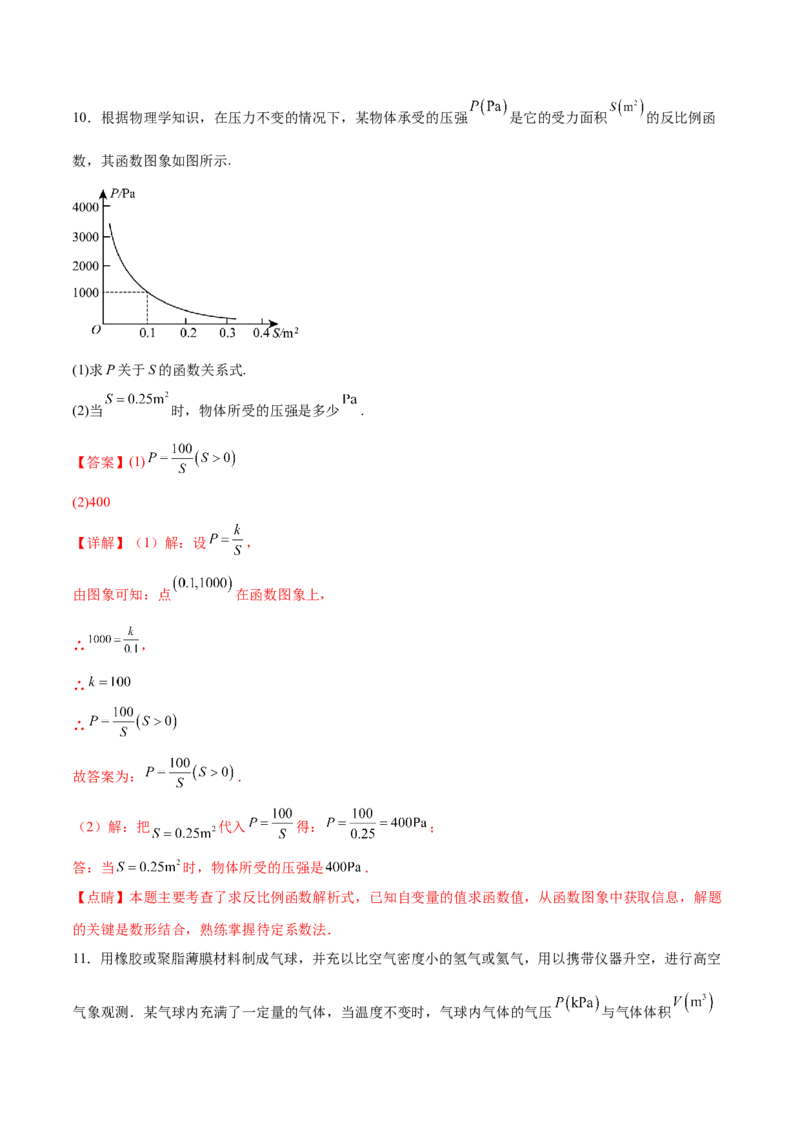 专题26.2反比例函数的实际应用（六大考点）（解析版）_初中数学人教版_9下-初中数学人教版_07专项讲练_2023-2024学年九年级数学下册考点剖析及精准练习（人教版）