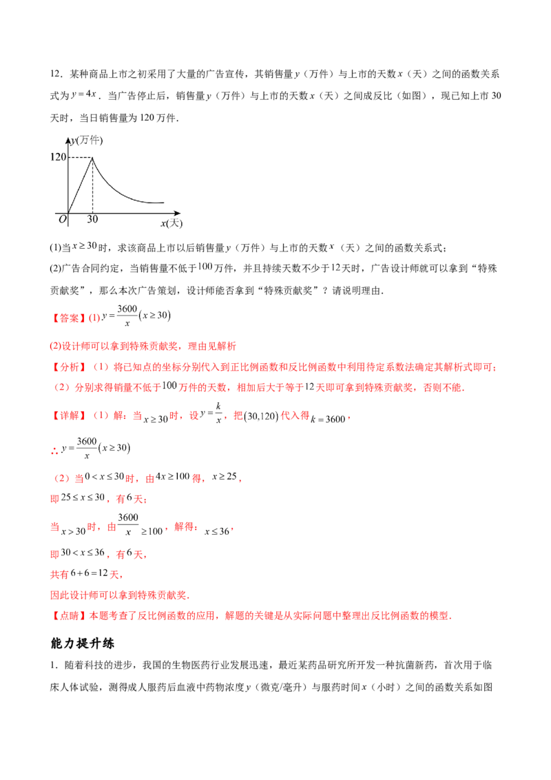 专题26.2反比例函数的实际应用（六大考点）（解析版）_初中数学人教版_9下-初中数学人教版_07专项讲练_2023-2024学年九年级数学下册考点剖析及精准练习（人教版）