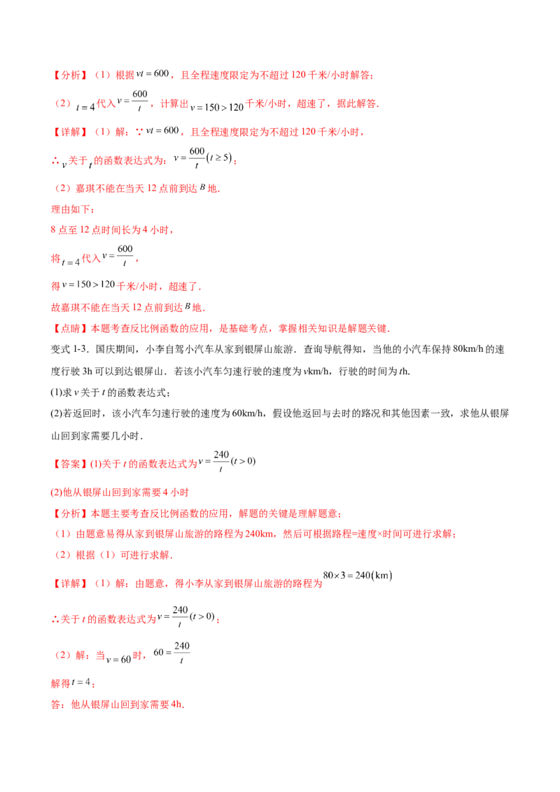 专题26.2反比例函数的实际应用（六大考点）（解析版）_初中数学人教版_9下-初中数学人教版_07专项讲练_2023-2024学年九年级数学下册考点剖析及精准练习（人教版）