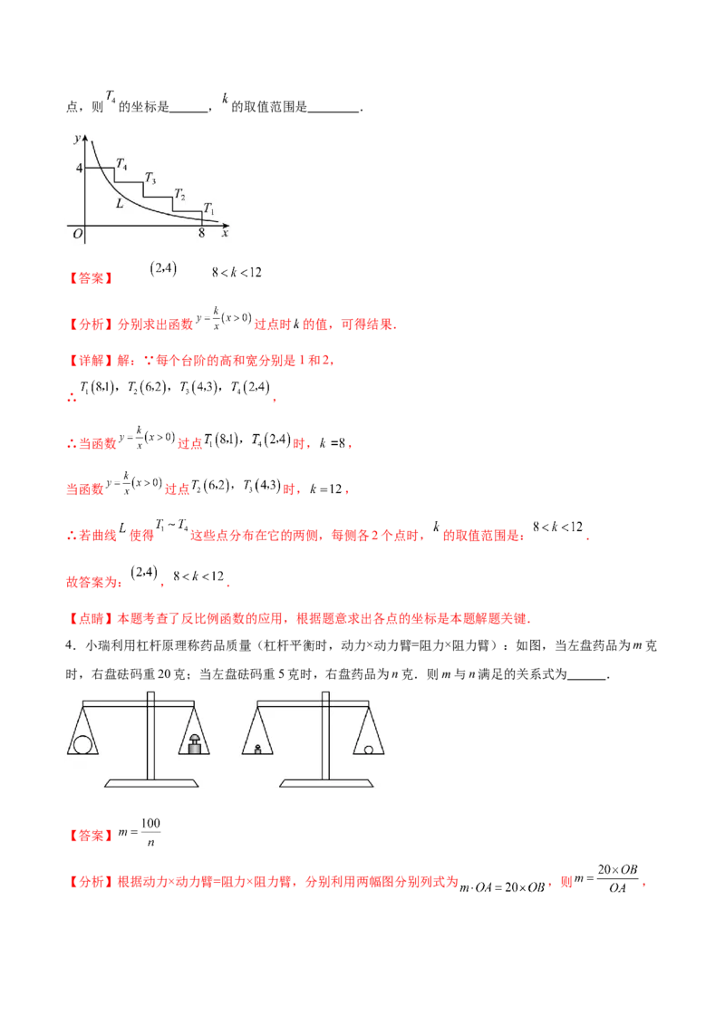 专题26.2反比例函数的实际应用（六大考点）（解析版）_初中数学人教版_9下-初中数学人教版_07专项讲练_2023-2024学年九年级数学下册考点剖析及精准练习（人教版）