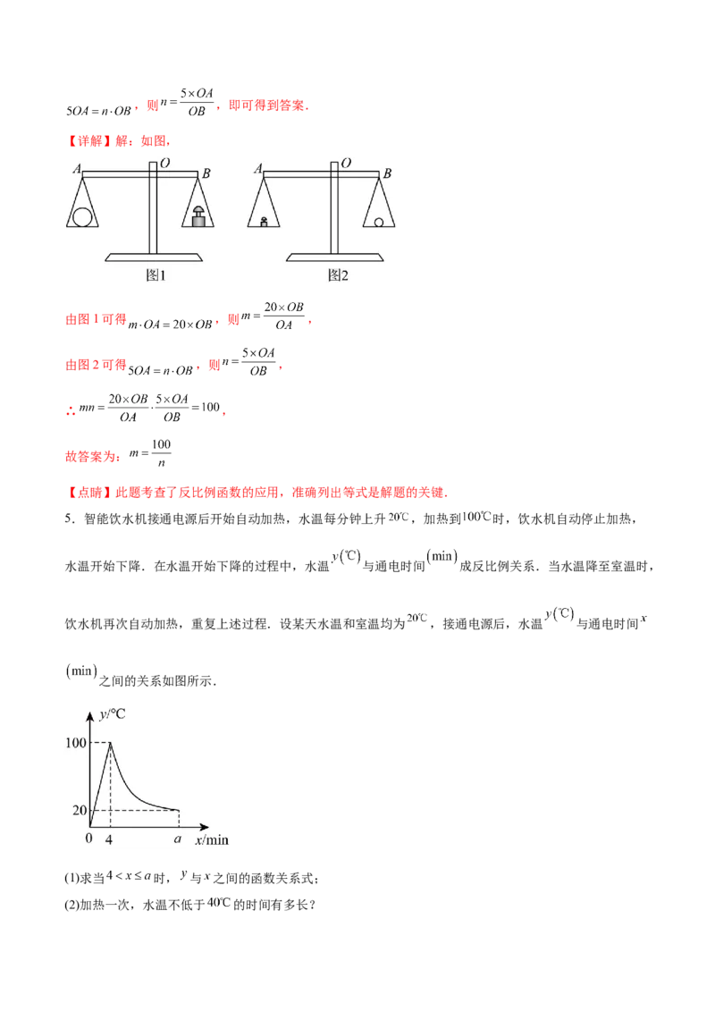 专题26.2反比例函数的实际应用（六大考点）（解析版）_初中数学人教版_9下-初中数学人教版_07专项讲练_2023-2024学年九年级数学下册考点剖析及精准练习（人教版）