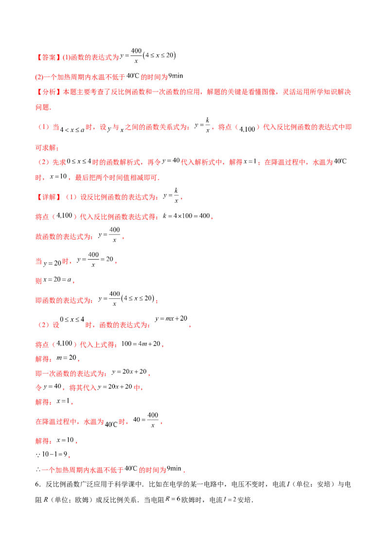 专题26.2反比例函数的实际应用（六大考点）（解析版）_初中数学人教版_9下-初中数学人教版_07专项讲练_2023-2024学年九年级数学下册考点剖析及精准练习（人教版）