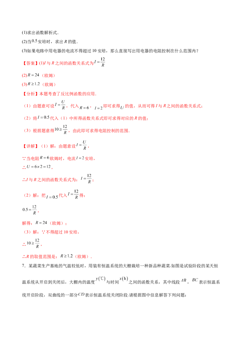 专题26.2反比例函数的实际应用（六大考点）（解析版）_初中数学人教版_9下-初中数学人教版_07专项讲练_2023-2024学年九年级数学下册考点剖析及精准练习（人教版）