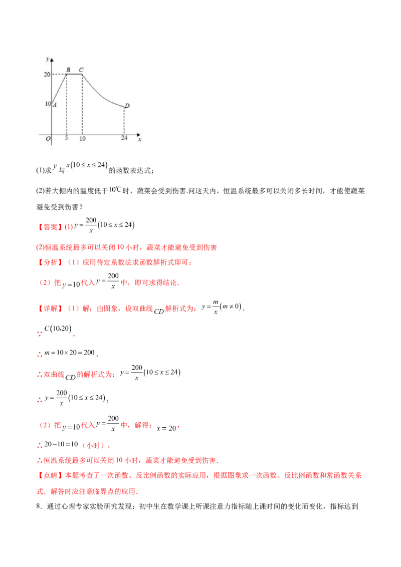 专题26.2反比例函数的实际应用（六大考点）（解析版）_初中数学人教版_9下-初中数学人教版_07专项讲练_2023-2024学年九年级数学下册考点剖析及精准练习（人教版）