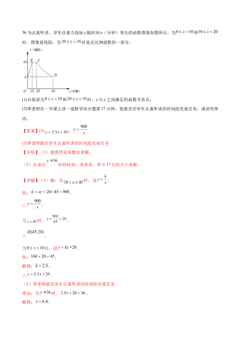专题26.2反比例函数的实际应用（六大考点）（解析版）_初中数学人教版_9下-初中数学人教版_07专项讲练_2023-2024学年九年级数学下册考点剖析及精准练习（人教版）