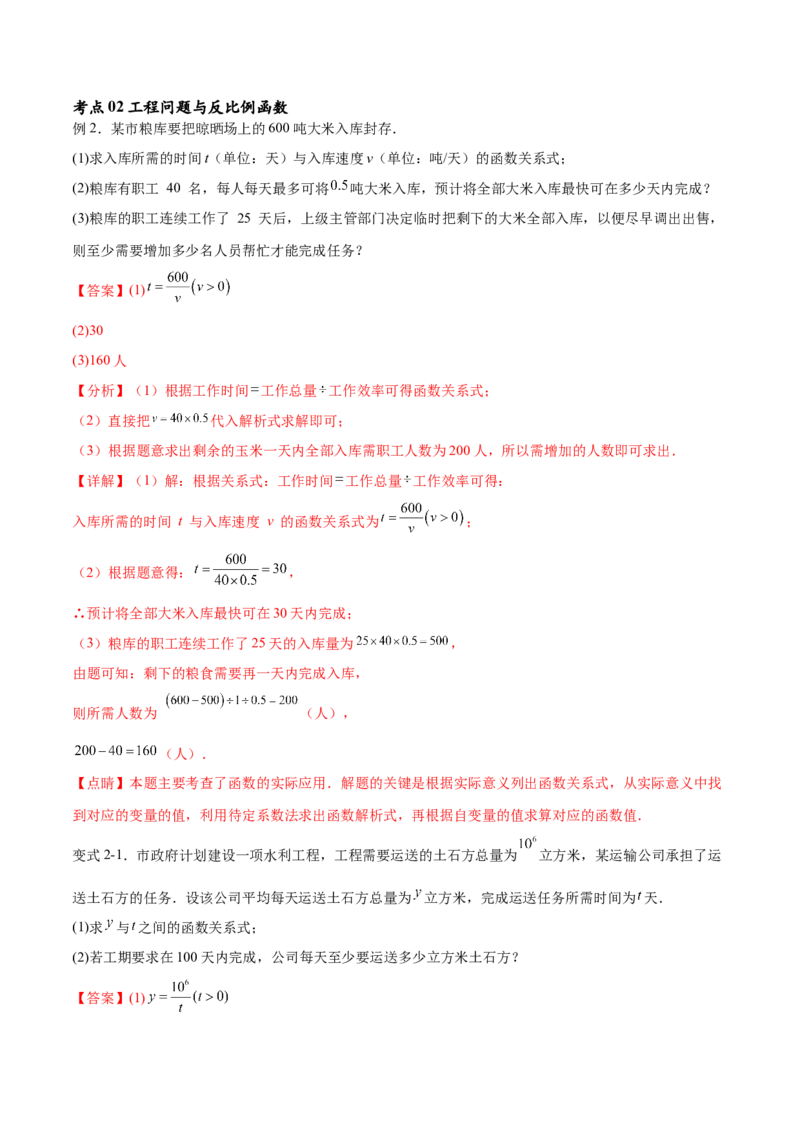 专题26.2反比例函数的实际应用（六大考点）（解析版）_初中数学人教版_9下-初中数学人教版_07专项讲练_2023-2024学年九年级数学下册考点剖析及精准练习（人教版）
