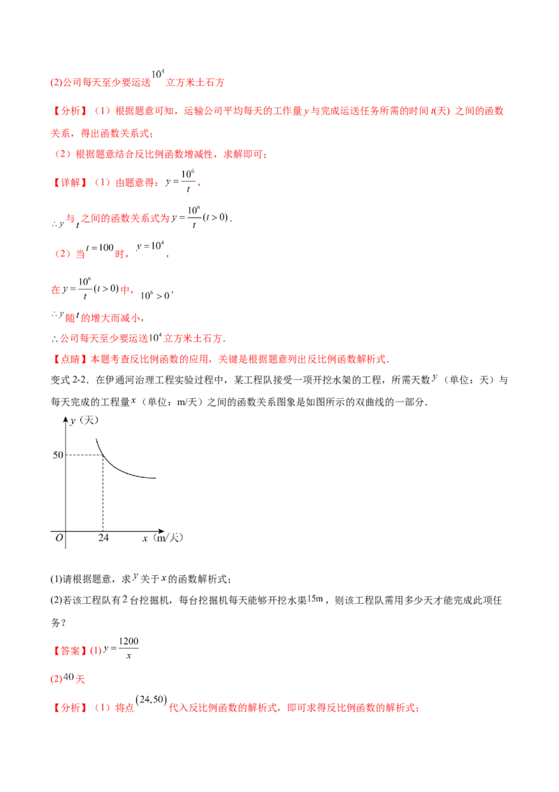 专题26.2反比例函数的实际应用（六大考点）（解析版）_初中数学人教版_9下-初中数学人教版_07专项讲练_2023-2024学年九年级数学下册考点剖析及精准练习（人教版）