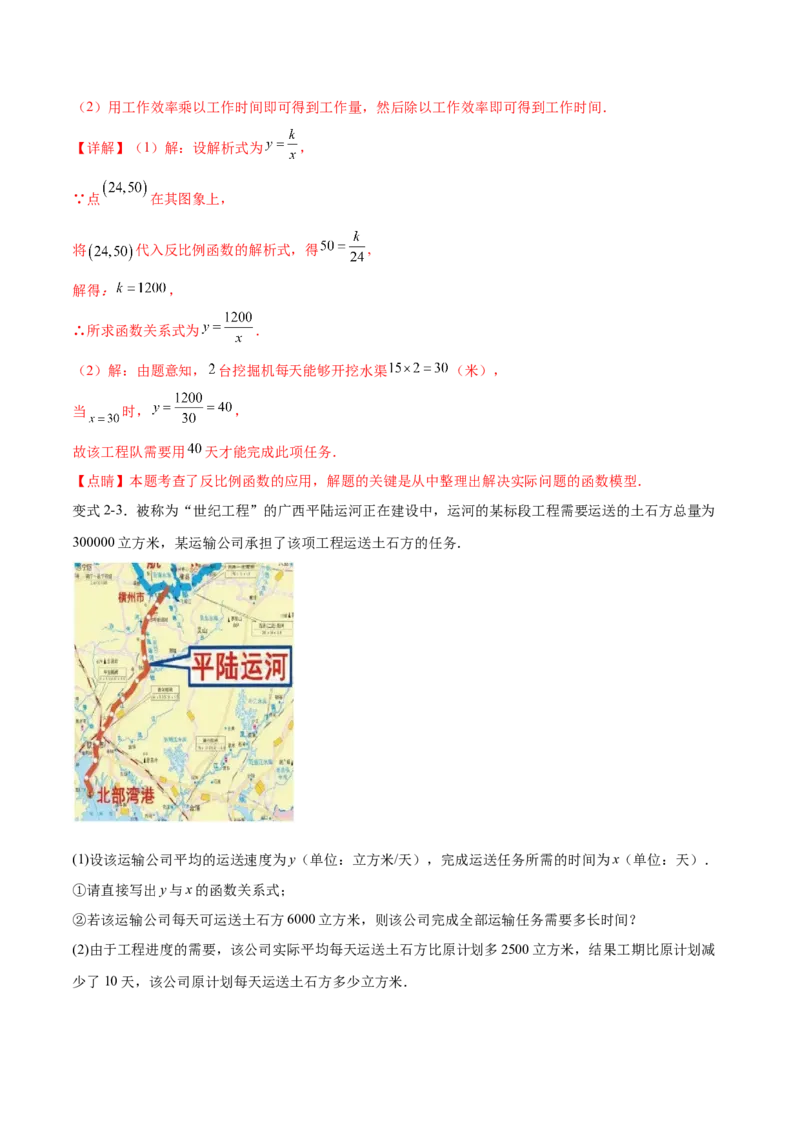 专题26.2反比例函数的实际应用（六大考点）（解析版）_初中数学人教版_9下-初中数学人教版_07专项讲练_2023-2024学年九年级数学下册考点剖析及精准练习（人教版）