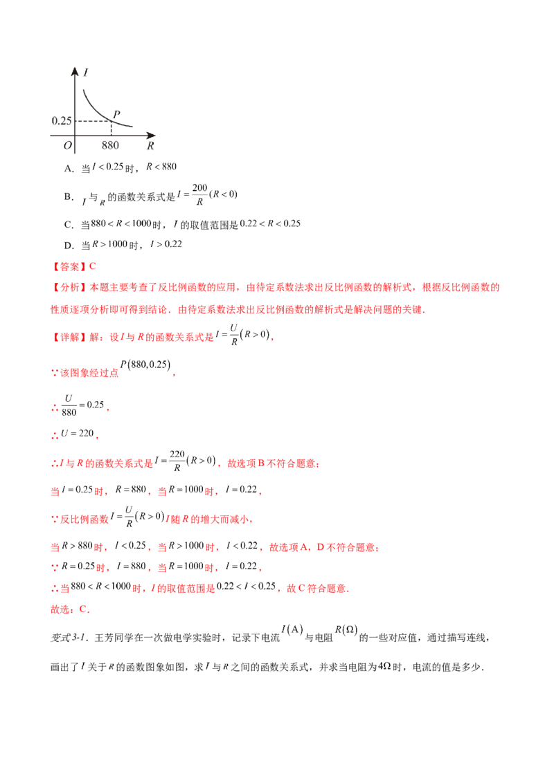 专题26.2反比例函数的实际应用（六大考点）（解析版）_初中数学人教版_9下-初中数学人教版_07专项讲练_2023-2024学年九年级数学下册考点剖析及精准练习（人教版）