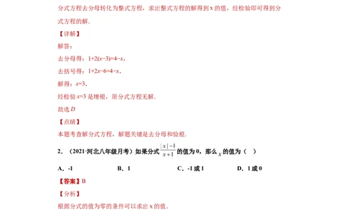 专题04分式单元综合提优专练（解析版）（人教版）_初中数学人教版_8上-初中数学人教版_旧版_06习题试卷_5专项练习_专题（第2套）22份