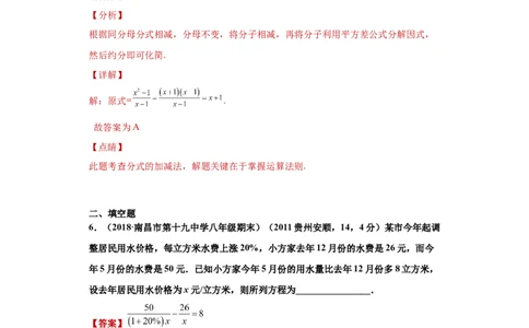 专题04分式单元综合提优专练（解析版）（人教版）_初中数学人教版_8上-初中数学人教版_旧版_06习题试卷_5专项练习_专题（第2套）22份