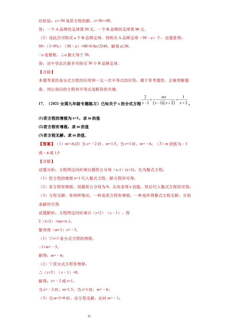 专题04分式单元综合提优专练（解析版）（人教版）_初中数学人教版_8上-初中数学人教版_旧版_06习题试卷_5专项练习_专题（第2套）22份