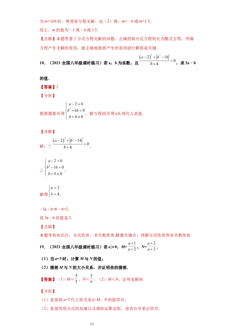 专题04分式单元综合提优专练（解析版）（人教版）_初中数学人教版_8上-初中数学人教版_旧版_06习题试卷_5专项练习_专题（第2套）22份