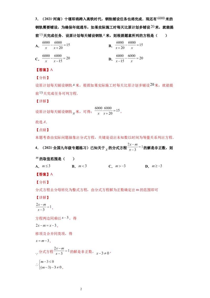 专题04分式单元综合提优专练（解析版）（人教版）_初中数学人教版_8上-初中数学人教版_旧版_06习题试卷_5专项练习_专题（第2套）22份