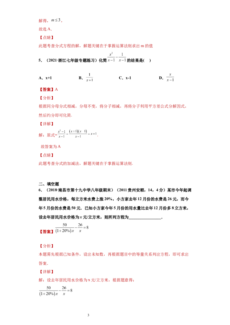 专题04分式单元综合提优专练（解析版）（人教版）_初中数学人教版_8上-初中数学人教版_旧版_06习题试卷_5专项练习_专题（第2套）22份