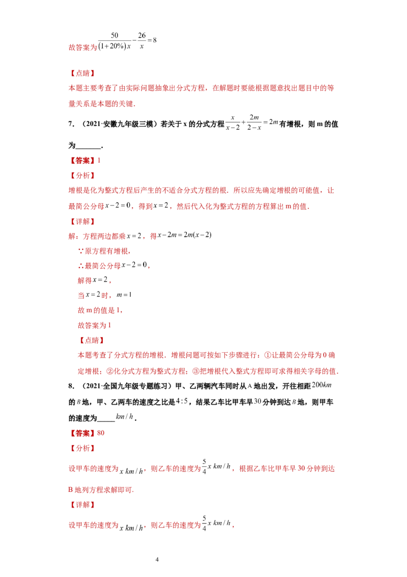 专题04分式单元综合提优专练（解析版）（人教版）_初中数学人教版_8上-初中数学人教版_旧版_06习题试卷_5专项练习_专题（第2套）22份